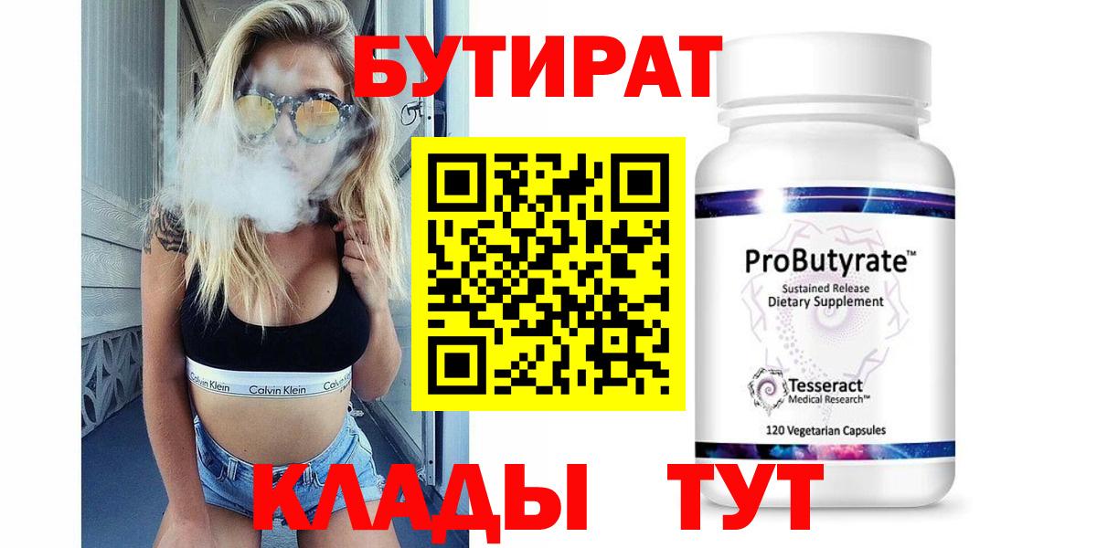 Бутират бутандиол  Вход с VPN  Костомукша 