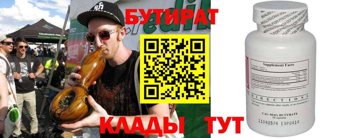 Бутират 99% Костомукша