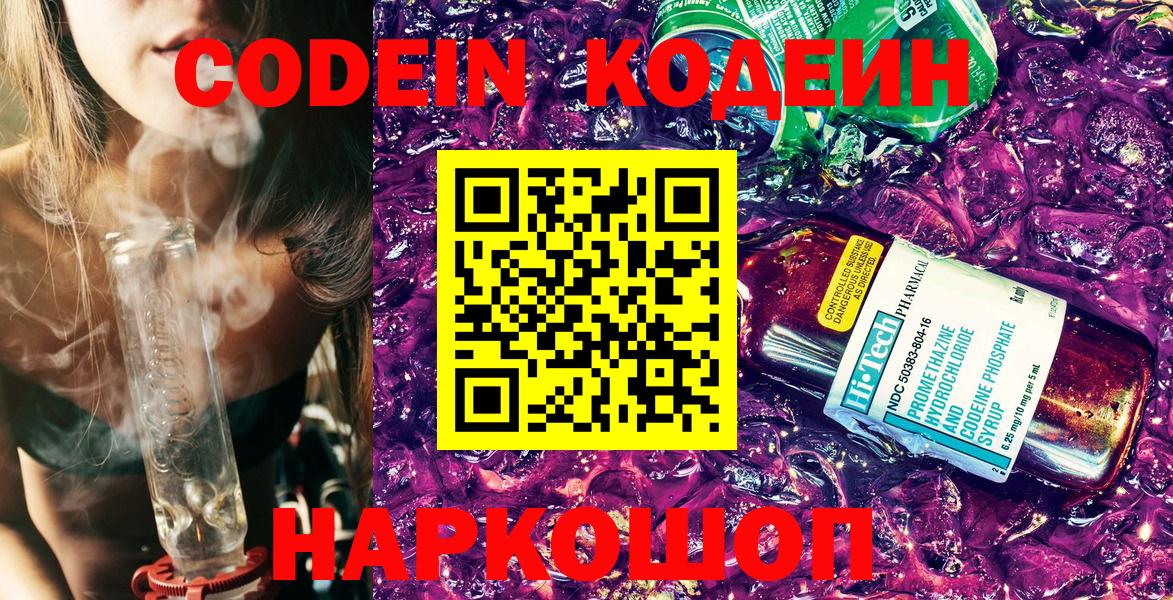 Кодеин напиток Lean (лин) Костомукша