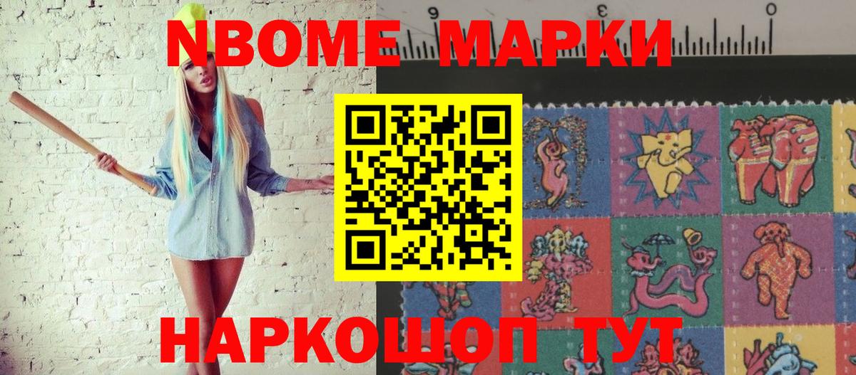 Марки N-bome 1,8мг Костомукша